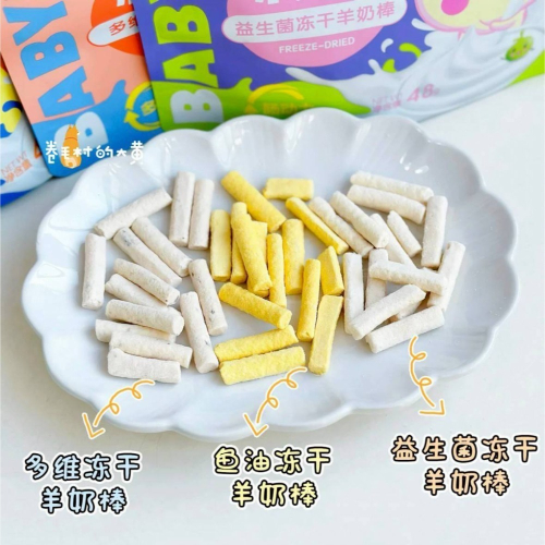 ?鼠寶多糧倉? 路斯小時歡 凍干羊奶棒