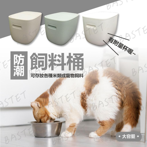我不懂為什麼大包裝的飼料都不做夾鏈袋~寵物防潮飼料桶 飼料桶 乾糧桶 儲存桶 防潮 密封 狗糧 貓糧