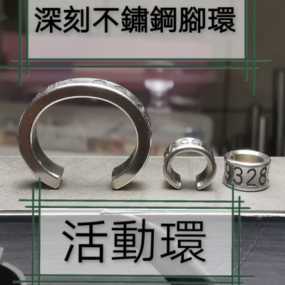 深刻不鏽鋼活動環
