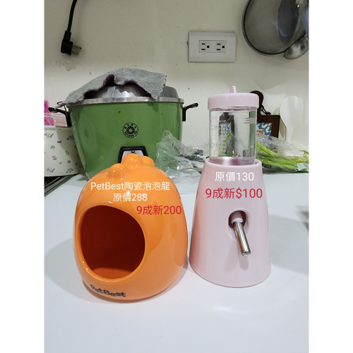 小窩與水壺