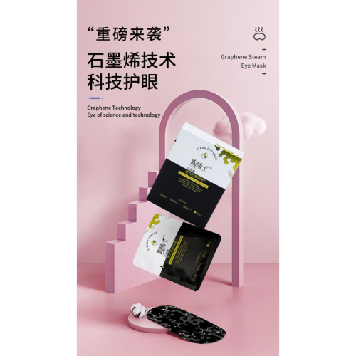 A321 石墨烯熱敷眼罩5片裝