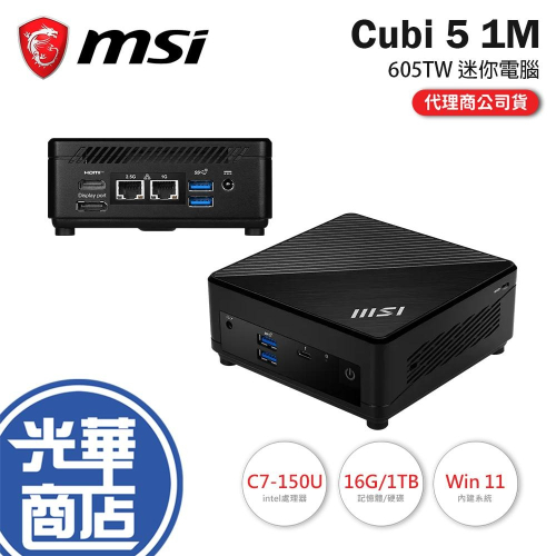 MSI 微星 Cubi 5 1M-605TW 迷你電腦 C7-150U／16G／1TB／Win11