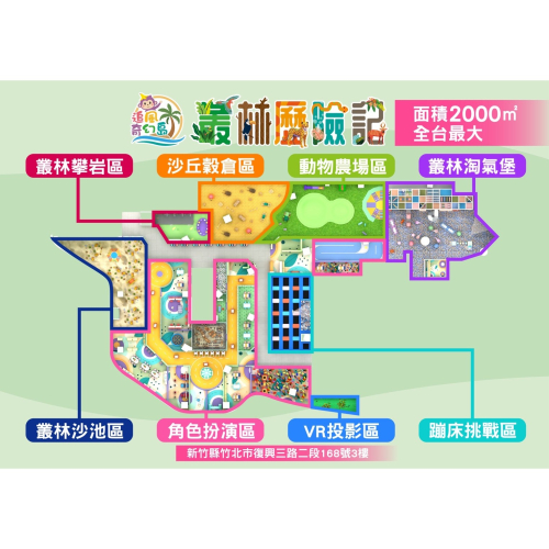 追風奇幻島竹北旗艦店【叢林歷險記】親子票1大1小使用