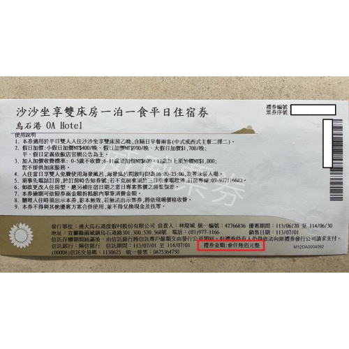 【已逾期當現金抵用】宜蘭 頭城 OA HOTEL 已逾期 現金抵用券 全年適用 二人房/四人房/六人房皆可抵用