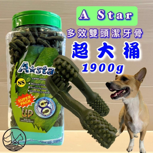 1900G/罐?妤珈寵物店? AStar Bones《AB 多效 雙頭 潔牙骨 超 大桶裝 SS號》綠色雙頭狼牙棒