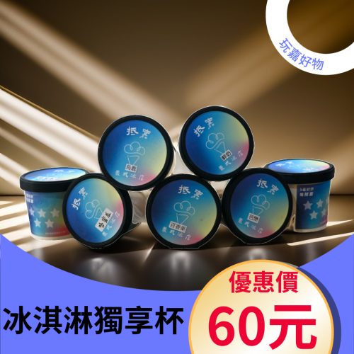 義式冰淇淋獨享杯-台灣凍頂烏龍那提