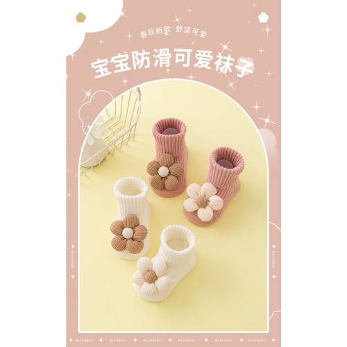可愛花朵防滑中筒襪✨