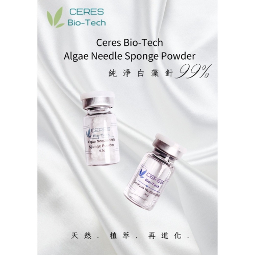 海綿微針/矽針骨針/白藻針99/矽藻/spongilla powder(美容師專業用 / 院用版)