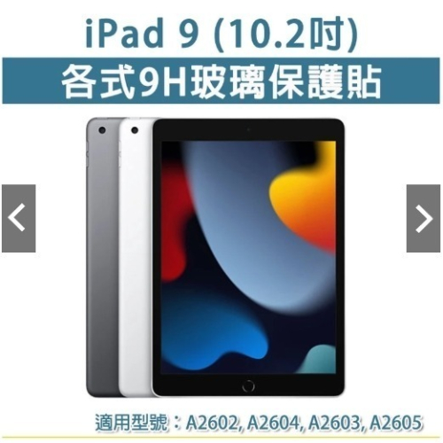 ipad9 各式 全透明玻璃膜 10.2 10.2吋