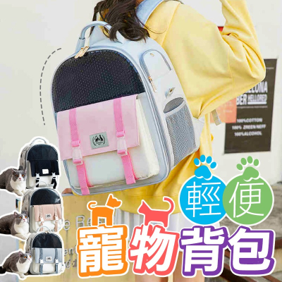 貓咪背包 寵物後背包 貓咪外出包 寵物外出包 狗背包 貓背包 貓外出包 貓咪狗狗背包 狗外出包 太空包