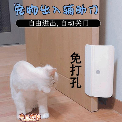 寵物出入輔助門 貓咪自己開門 寵物自由出入門 自動寵物門 寵物關門器 貓狗自由出入 進出貓門 擋板進門神器
