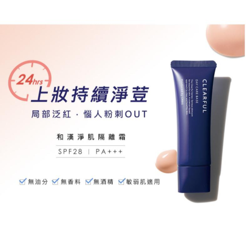 【?做一休三?】ORBIS 和漢淨肌隔離霜?通通遮瑕修飾呈現光滑透亮美肌！