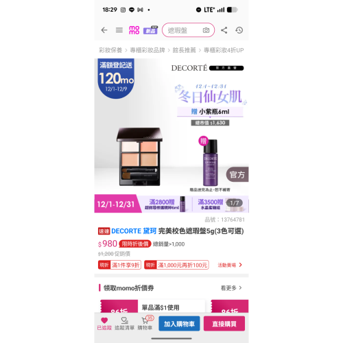 黛珂四色遮瑕00+小紫瓶