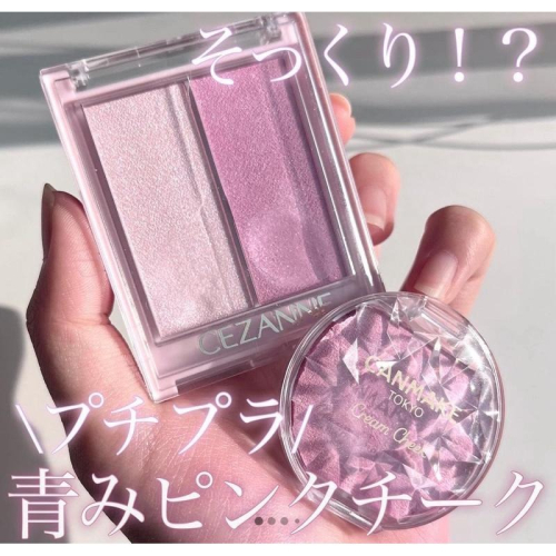 【現貨】CEZANNE 03新色 雙色修容 打亮霜 腮紅SP01 打亮頰彩 兩用 修容打亮 好氣色打亮修容霜