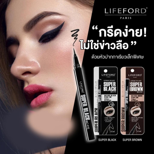 泰國 Lifeford 巴黎極致 眼線筆