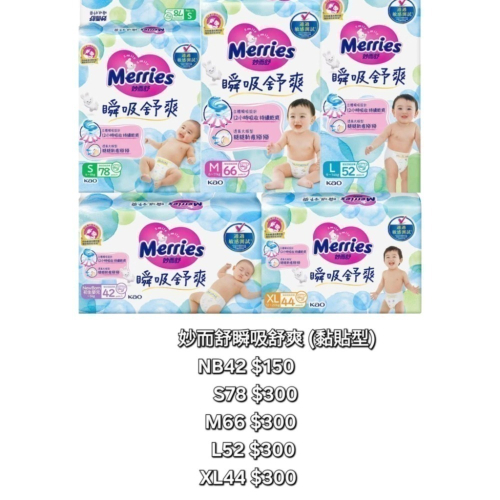 Ngo 妙而舒黏貼XL3包 5/28寄出