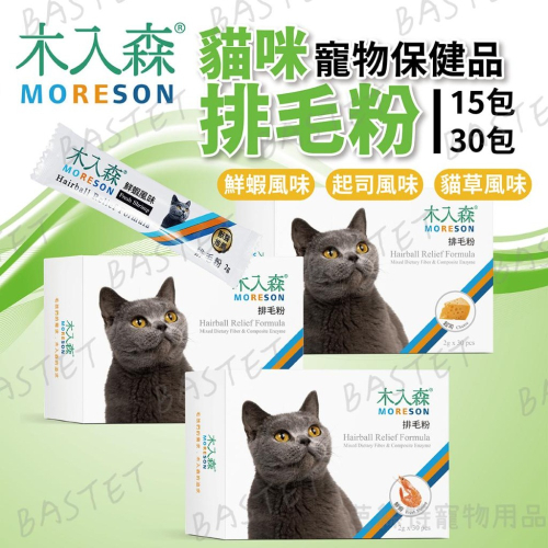 MORESON木入森 貓咪排毛粉 化毛 保健 貓草 鮮蝦 起司