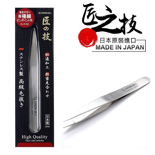 【UP101】日本 匠之技 不鏽鋼 修眉夾 眉夾 修眉器 拔毛夾 美妝 日本製 修眉 G-2152
