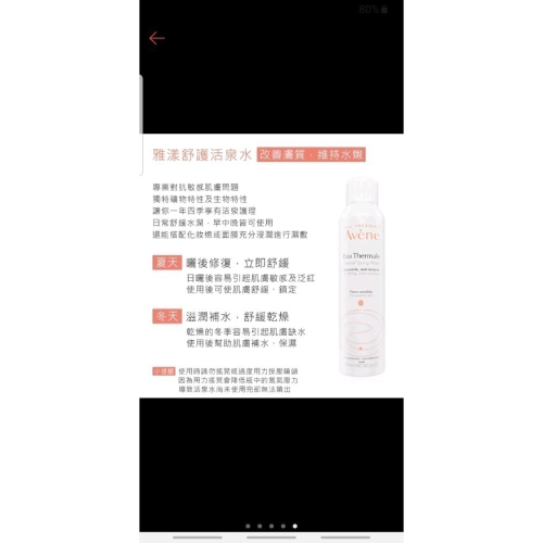 雅漾舒護活泉保濕噴霧300ml