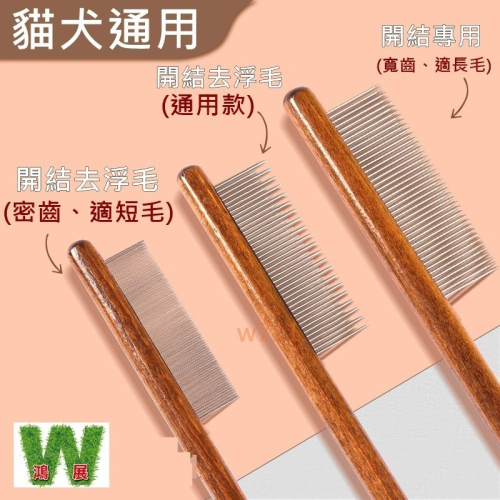 w711鴻展 貓梳子 貓咪梳毛刷 長毛 開結 去浮毛 跳蚤神器 寵物排梳 密齒梳貓 小狗梳子