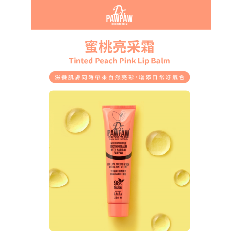 Dr.PAWPAW 蜜桃亮采霜 25ml / 10ml 英國木瓜霜 保養 護唇膏 (現貨) ❤️ㄚ比小鼻❤️