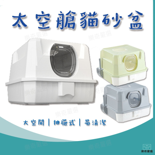 ?新款特賣 現貨? 抽屜式貓砂盆 加大空間 防撥砂 防外濺 封閉式貓砂盆 外出貓砂盆 超大空間 全罩式 貓砂盆 防撥