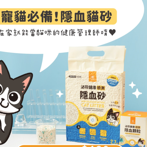 #出清特價#【汪喵星球】隱血貓砂2.7KG