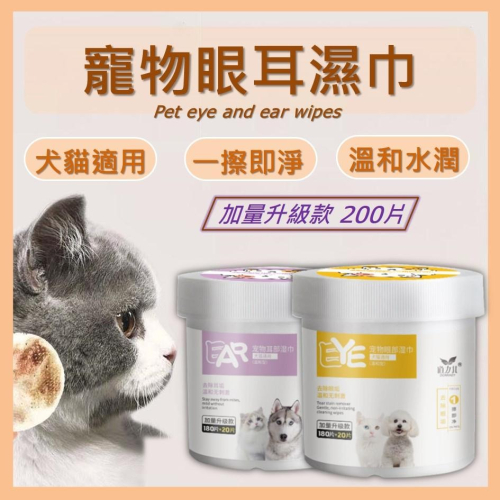 【台灣現貨-免運】道力其寵物濕巾 寵物眼部濕巾 淚痕濕紙巾 貓咪清潔 去眼垢 寵物去淚痕濕巾 貓狗眼睛濕巾 貓犬通用