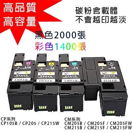 FujiXerox 碳粉 CT201591 CT201592 CT201593 CT201594 高容量 富士全錄