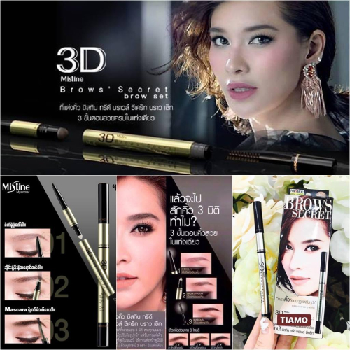 泰國 MISTINE 3D 眉筆 (眉筆 + 眉粉 + 染眉膏)