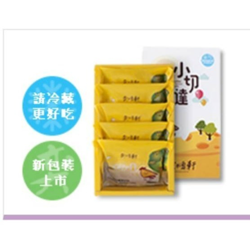 宜蘭奕順軒代購-切達小圓(5入)（超商最多6盒）