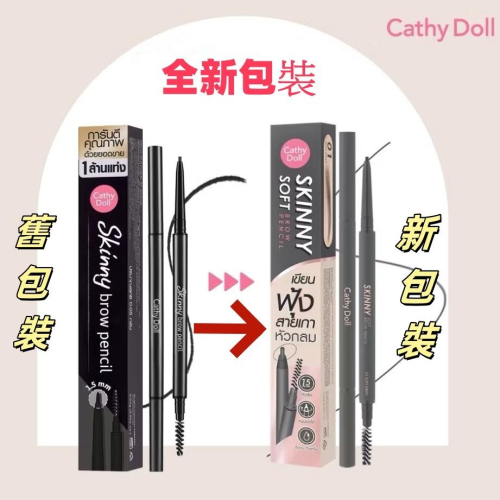 清倉~泰國 CATHY DOLL 凱蒂娃娃 眉筆 超激細眉筆 全新包裝