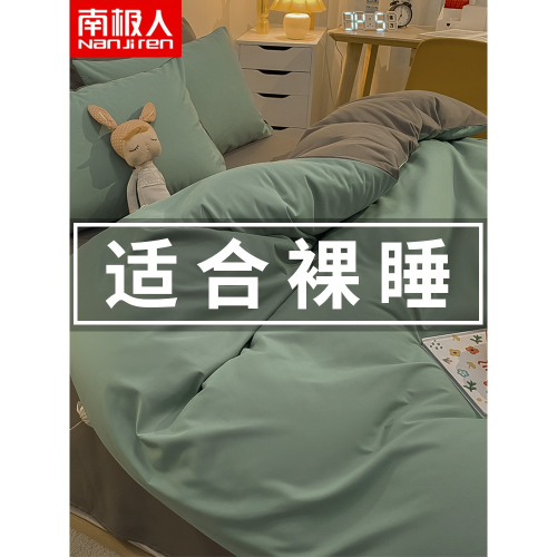 南極人四件套夏季水洗棉牀單被套三件套牀上用品宿舍被罩春秋款
