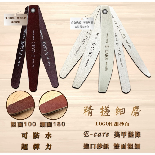 伊凱兒 [大包裝] 精搓細磨 防水防酒精 真甲磨棒 海綿拋 磨棒 修邊 美甲搓條 競技 美甲工具 修甲 指甲保養