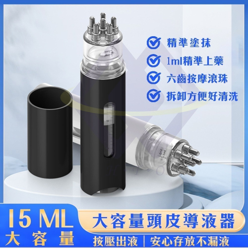 【禾統】新品上市 台灣現貨 頭皮導液器 上藥器 頭皮滾珠按摩梳 頭皮護理 上液器 頭皮按摩