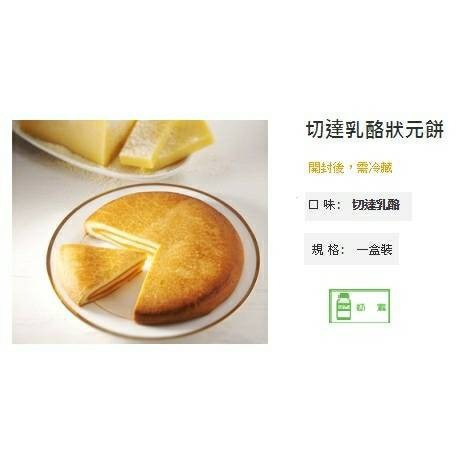 宜蘭奕順軒代購-切達乳酪狀元餅（超商取貨最多約5盒）