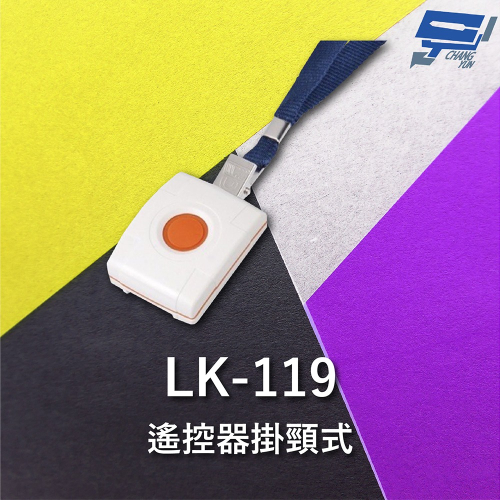 昌運監視器 Garrison LK-119 無線自動求救報警遙控器 掛頸式 遙控一鍵可完成8組電話輪撥