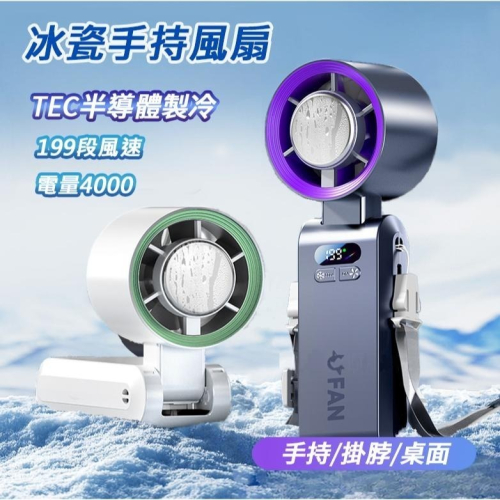 【現貨】冰敷手持電風扇 折疊手持風扇 半導體 製冷風扇 隨身風扇 手持電風扇小風扇 掛脖風扇冰敷風扇