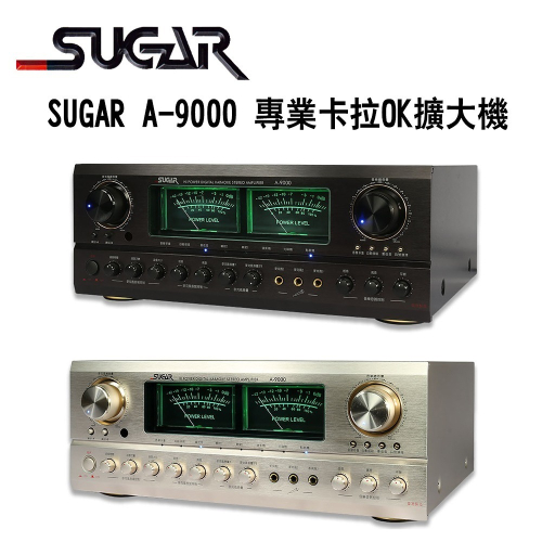 SUGAR A-9000 專業數位迴音卡拉OK擴大機(280W+280W)~卡拉OK擴大機推薦