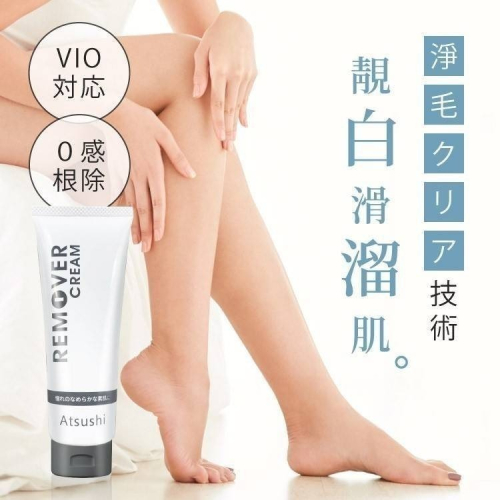 【多件優惠最低$499】淳 Atsushi 淨毛革命白溜霜 脫毛膏 腋下除毛 除毛霜 (70g) 男女皆適用 現貨