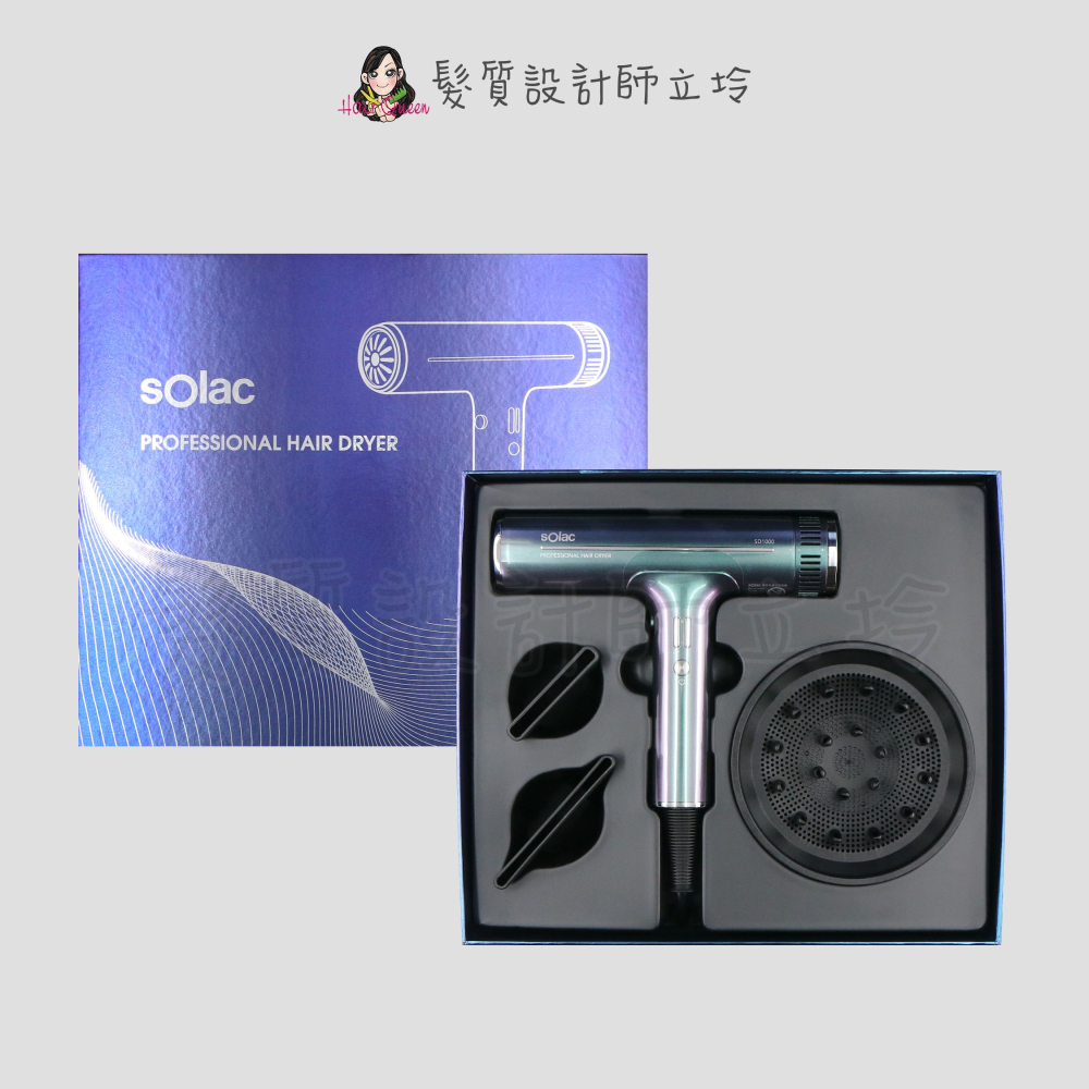 立坽『美髮器材』公司貨 sOlac 專業負離子吹風機-幻彩紫 SD-1000S IM17