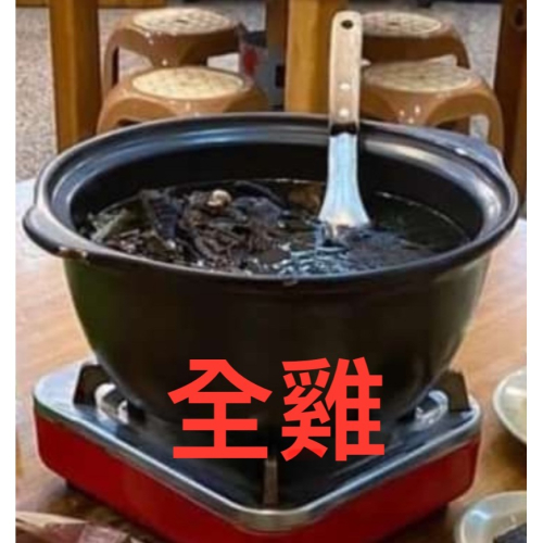 養生烏骨雞(全雞)