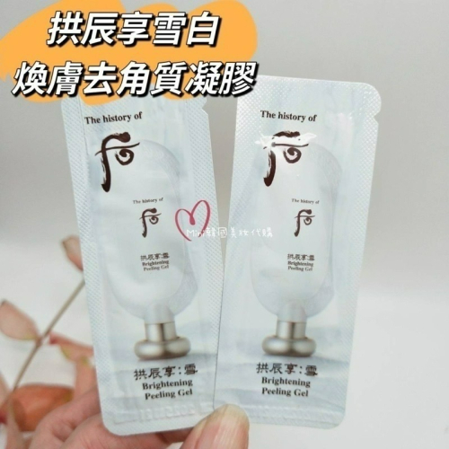 ☆mini韓國美妝代購☆ Whoo 后 拱辰享雪白煥膚凝膠 雪 亮白去角質凝膠 2028/02【SWH36】