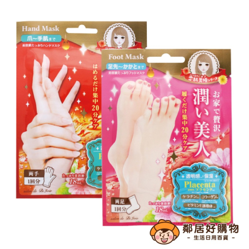 【Beauty World】潤澤美人豐盈保濕手膜/足膜 1回分