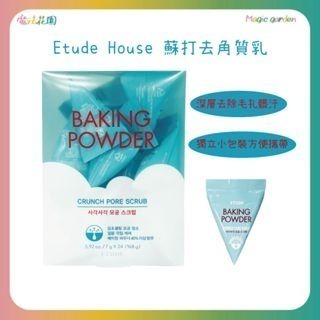 【魔法花園】韓國Etude House 蘇打粉毛孔潔淨去角質乳 極淨毛孔 深層去角質 清潔 7g 單顆販售