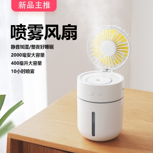 噴霧製冷小風扇小型學生隨身便攜式可充電usb加濕器補水宿舍牀上靜音辦公室桌上桌面車載空調冷風機迷你電扇