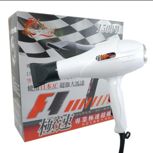 F1髮之奇緣~極速吹風機1500w