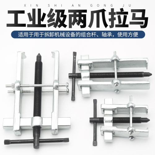 二爪拉馬 軸承拆卸工具 兩抓拉馬二爪扒子多功能軸承拉拔器拔輪器