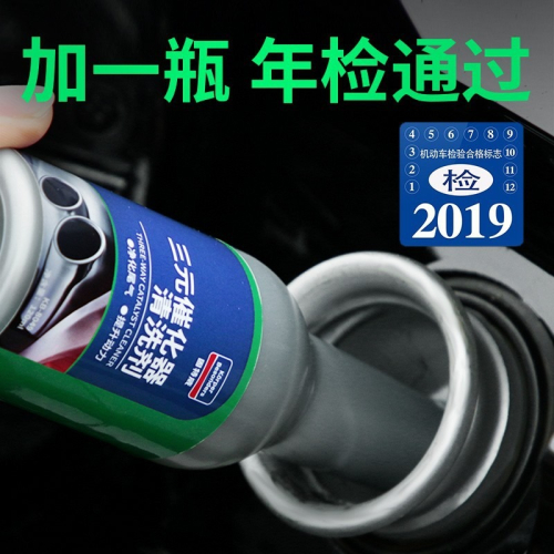 固特威三元催化清洗劑汽車發動機內部免拆崔化洗劑化油器凈除積碳