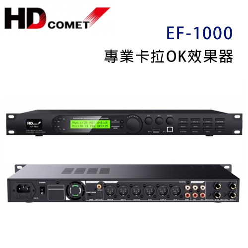卡本特 HD COMET EF-1000 專業卡拉OK效果器~卡拉OK擴大機推薦